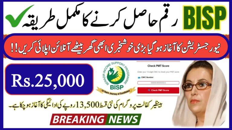 8171 Program Rs.25,000 Apply || 3 Easy Steps To Register BISP Program if You Are Not Enrolled, jobspk29, info qabjob