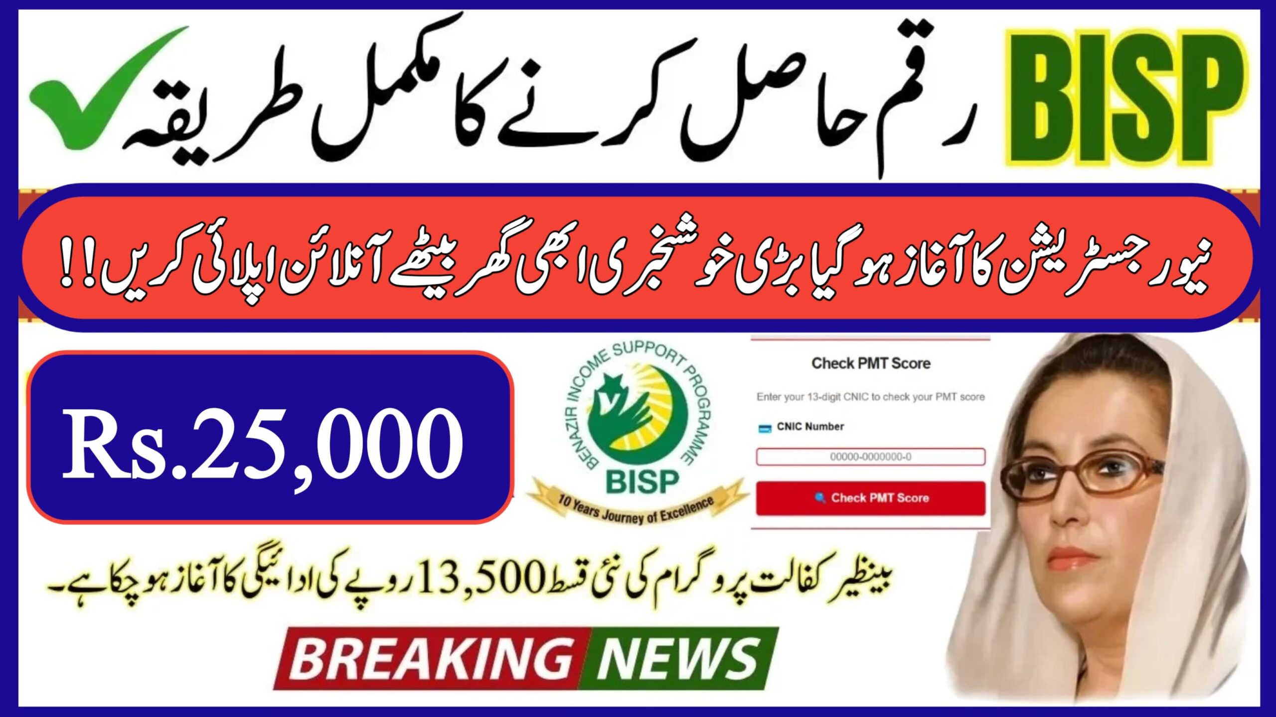 8171 Program Rs.25,000 Apply || 3 Easy Steps To Register BISP Program if You Are Not Enrolled, jobspk29, info qabjob