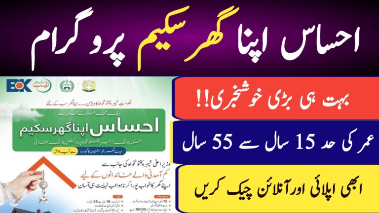 Ehsaas Apna Ghar Scheme – Apply Now and Check Your Name Online, jobspk29