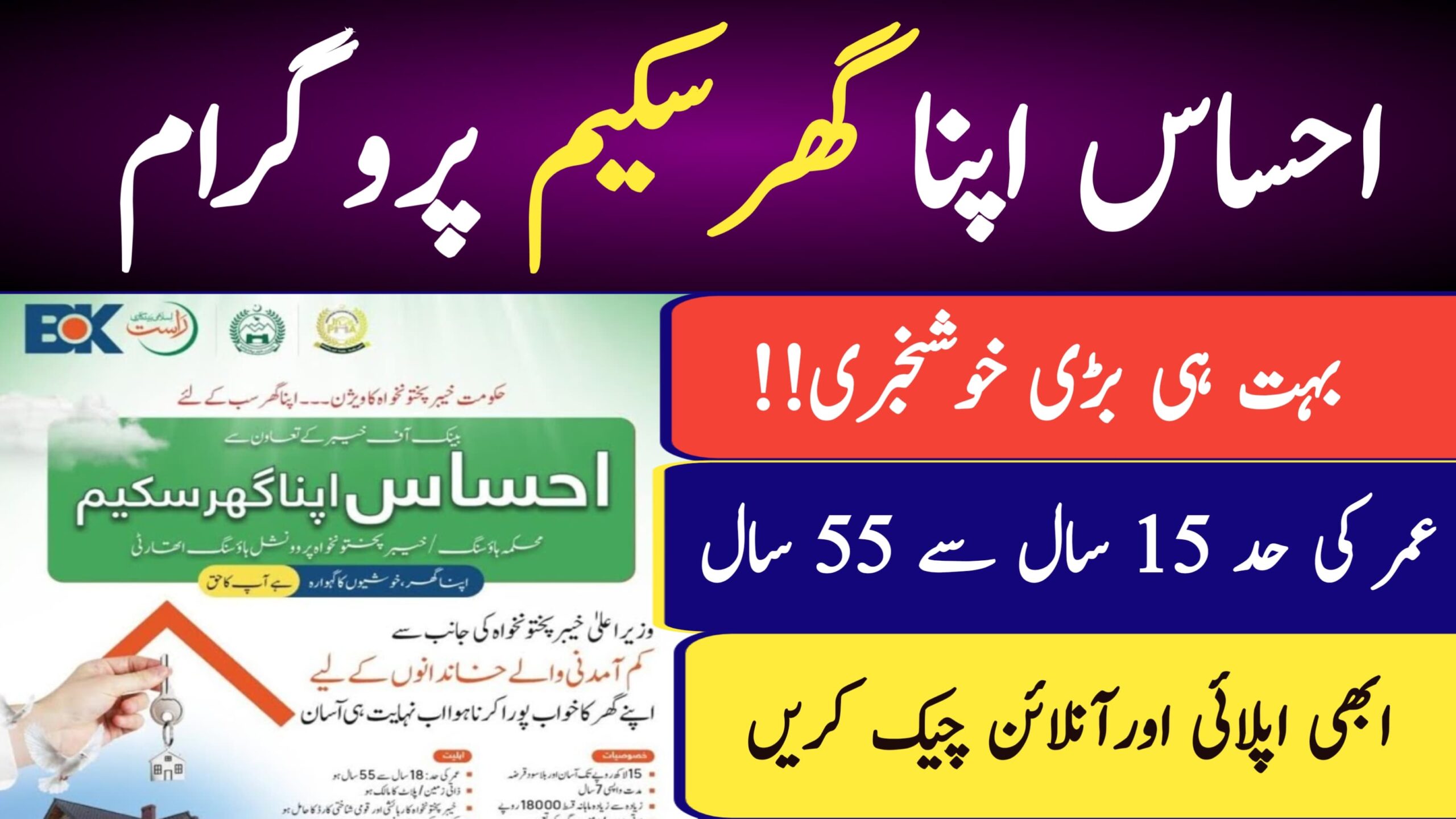 Ehsaas Apna Ghar Scheme – Apply Now and Check Your Name Online, jobspk29