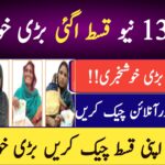 8171 BISP Program Rs. 13,500 New Installment – Check Online by CNIC, jobspk29
