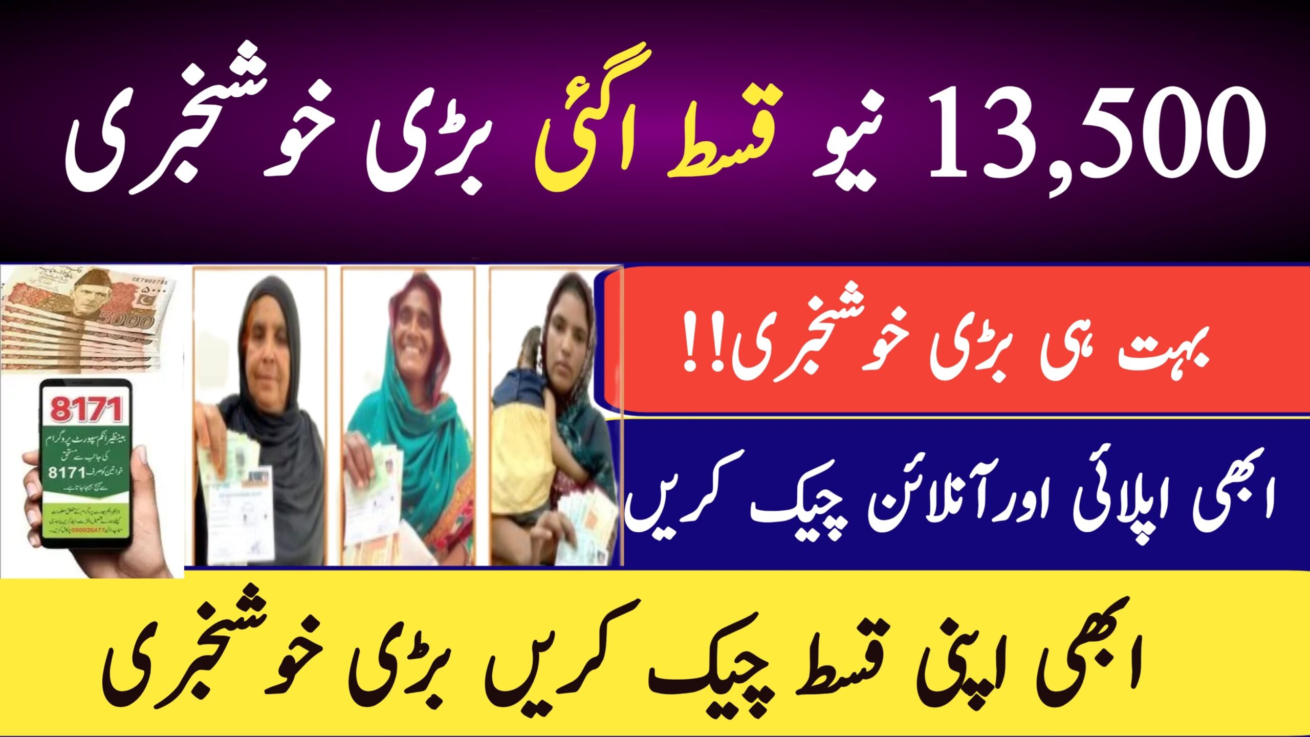 8171 BISP Program Rs. 13,500 New Installment – Check Online by CNIC, jobspk29