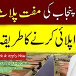 Apni Zameen Apna Ghar Program – Apply Now and Get Free 3 Marla Plot, jobspk29