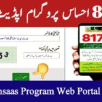8171 Ehsaas Program Web Portal Update 2025 – Latest News & Guide, jobspk29