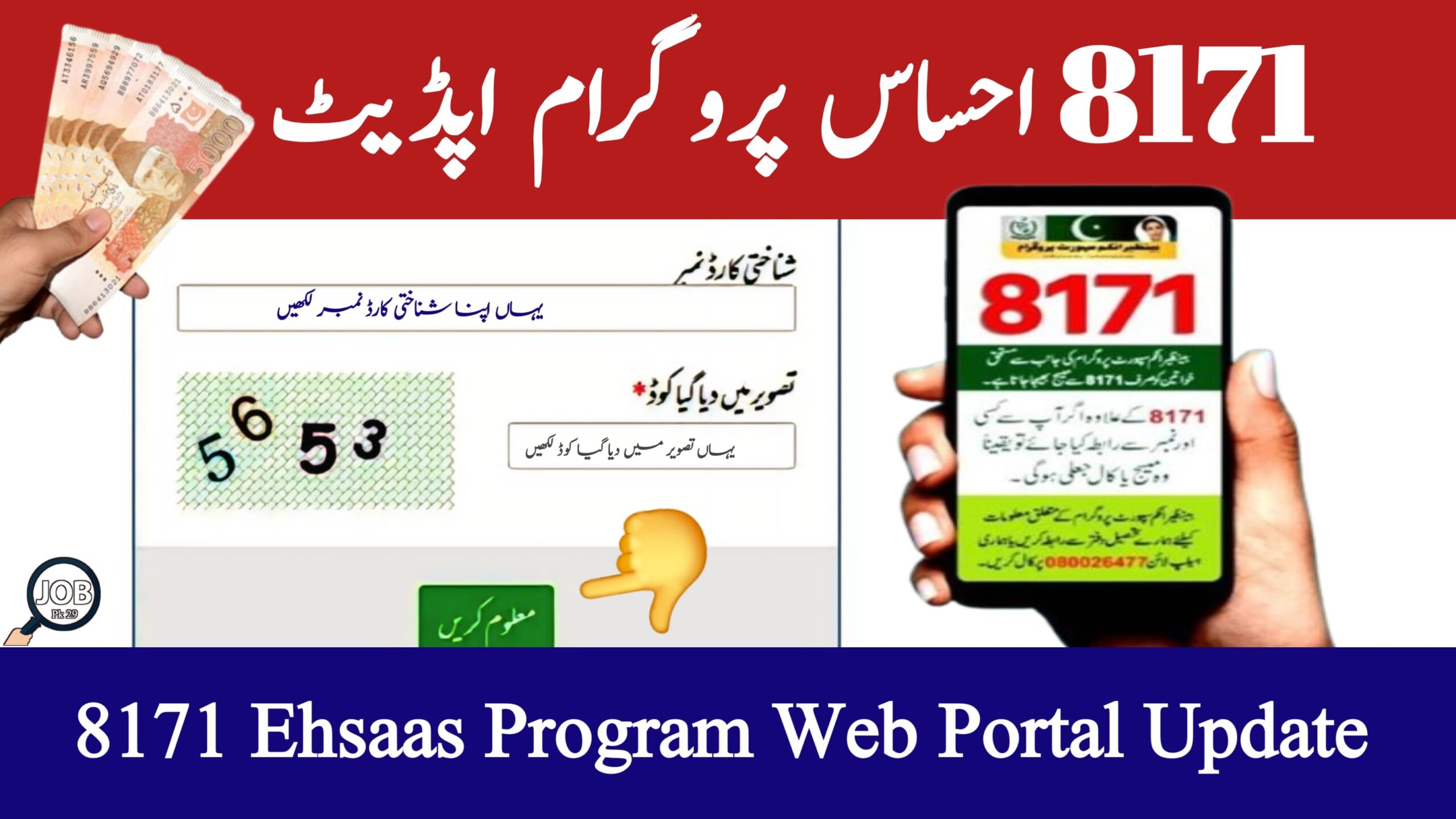 8171 Ehsaas Program Web Portal Update 2025 – Latest News & Guide, jobspk29