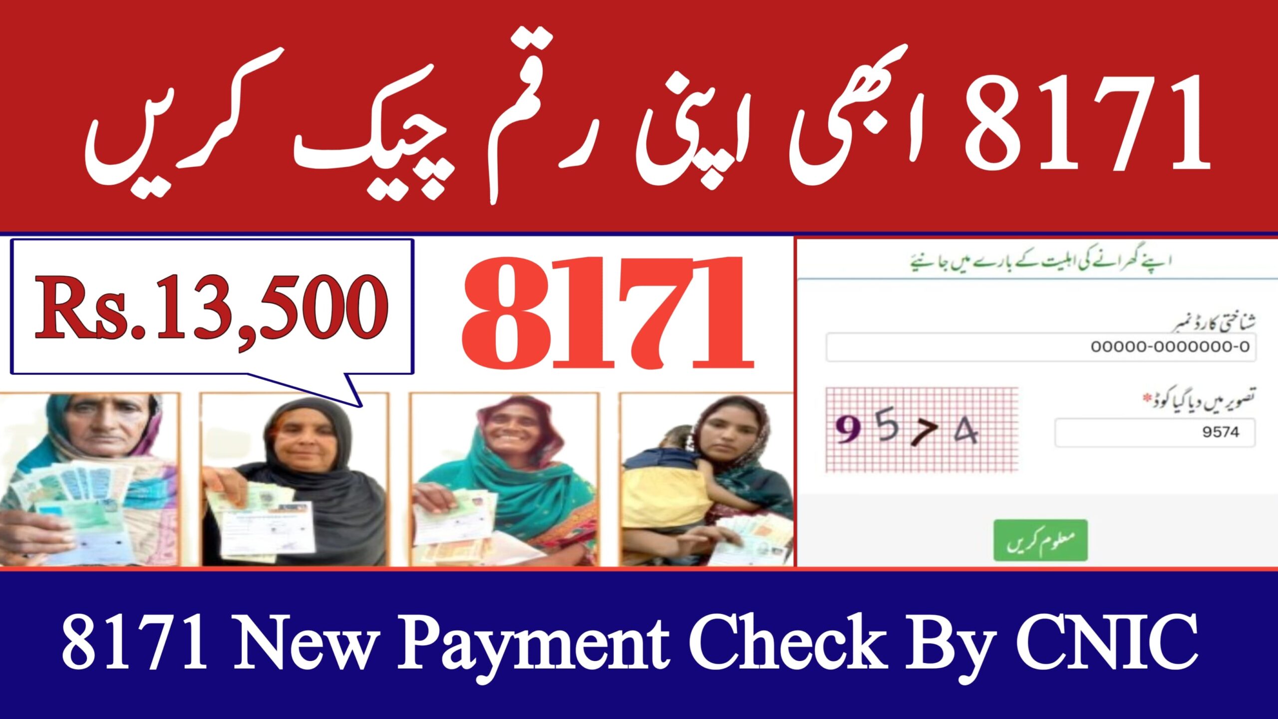 8171 BISP Program Rs. 13,500 New Installment – Check Online by CNIC, qabjob29